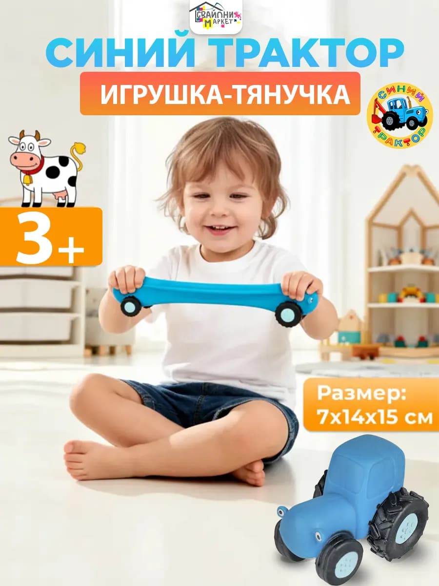 Игрушка машинка синий трактор антистресс тянучка