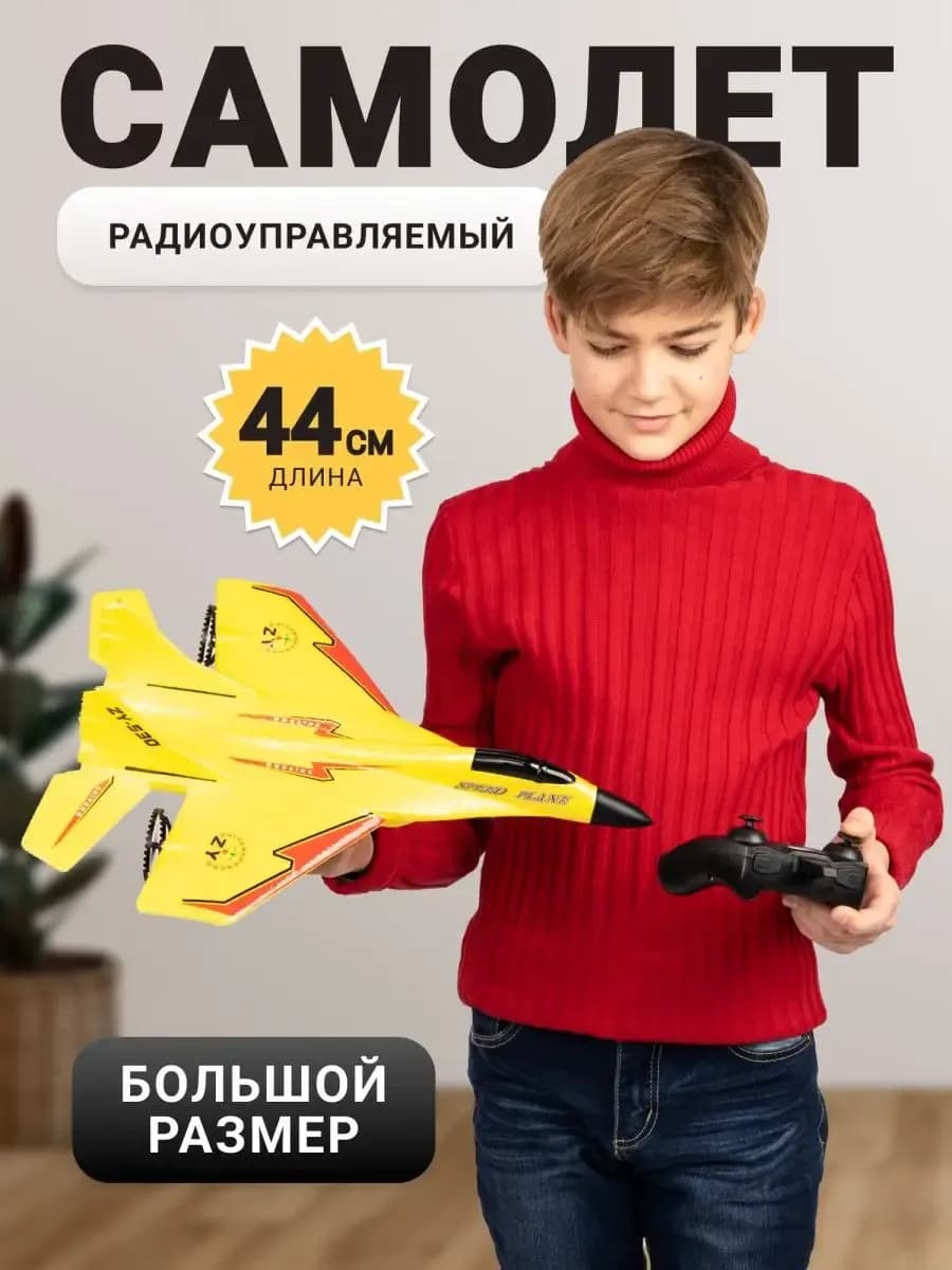 Радиоуправляемый летающий самолет на пульте управления