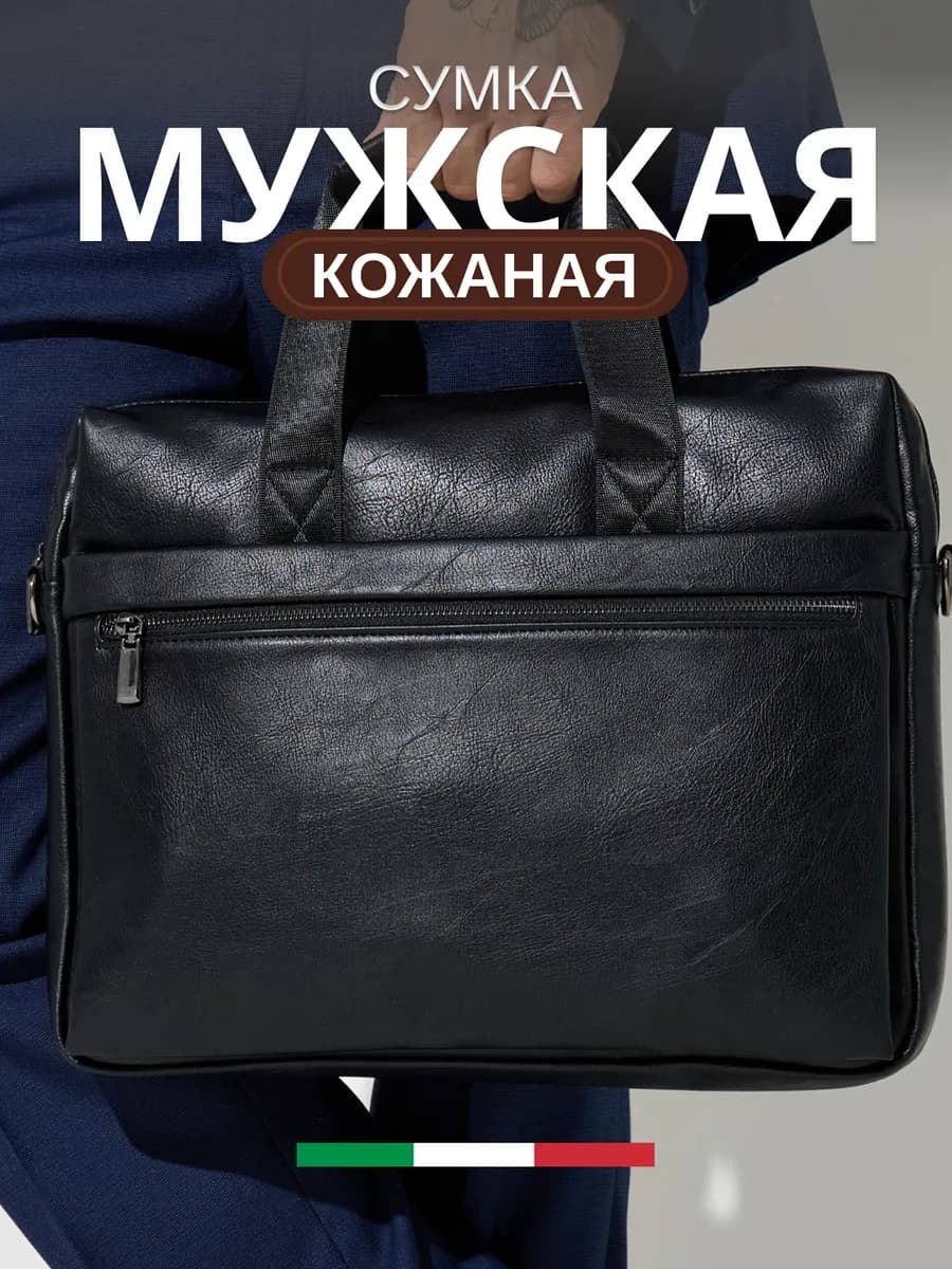кожаная сумка портфель для документов и ноутбука