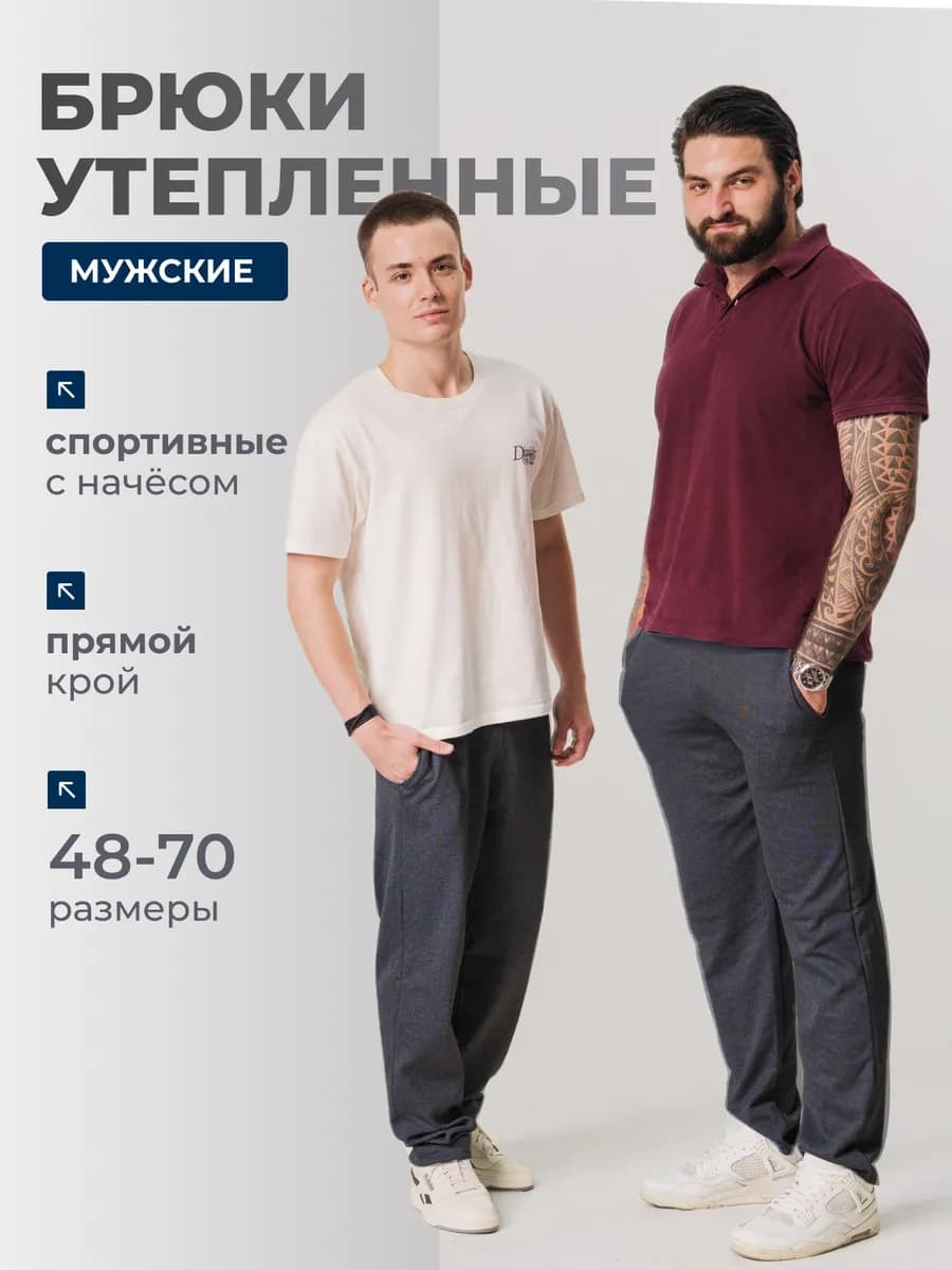 Спортивные штаны утепленные прямые на резинке