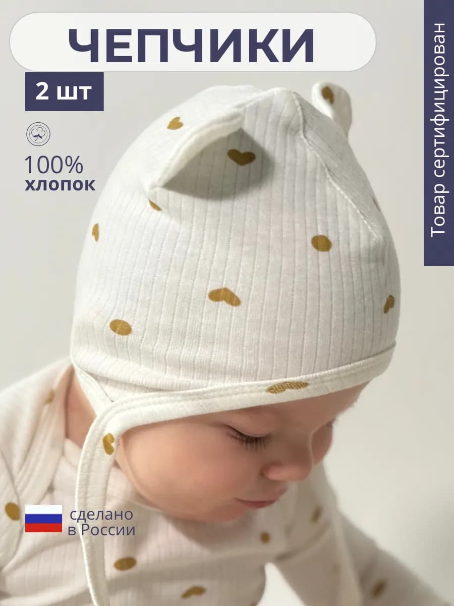 Чепчики для новорожденных шапочка для малыша