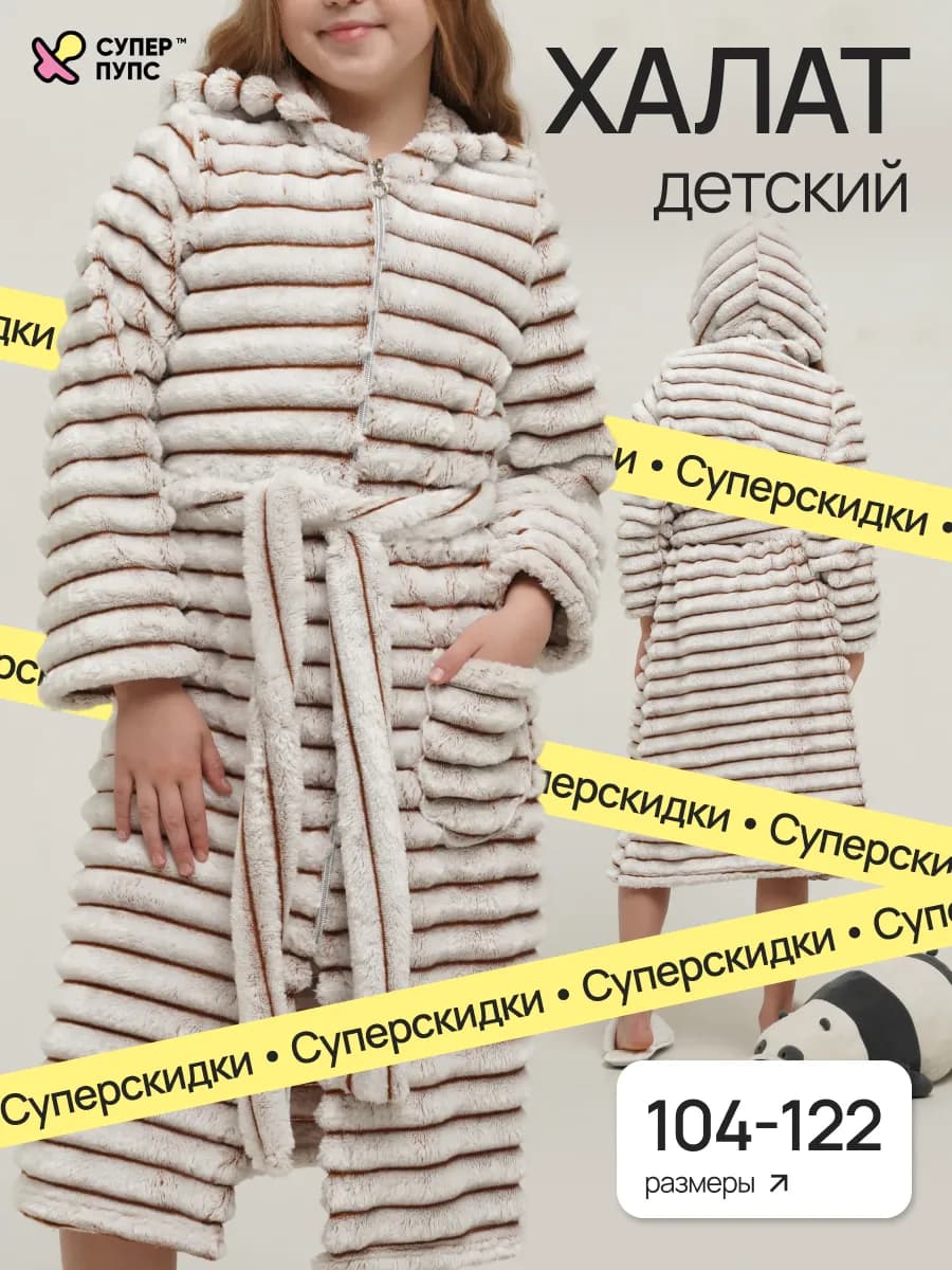 Халат для девочки на молнии