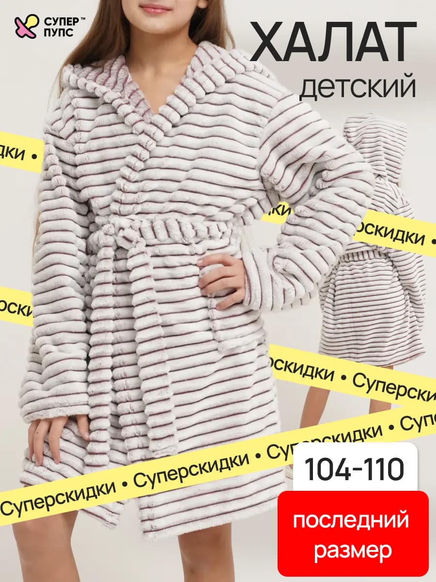 Халат для девочки