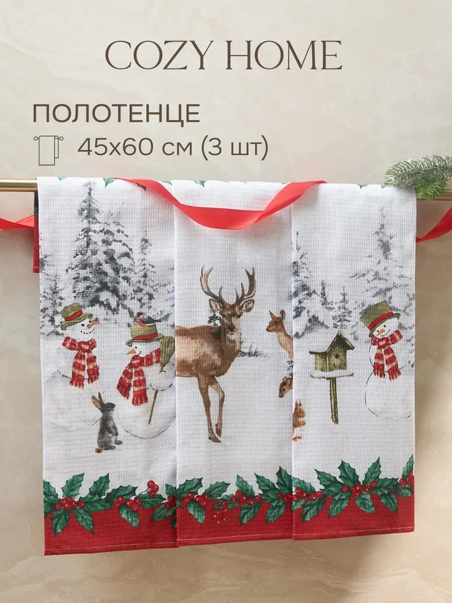 Полотенце кухонное вафельное новогоднее 45х60 3 шт. хлопок