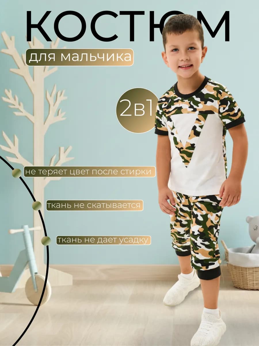 Костюм детский с шортами