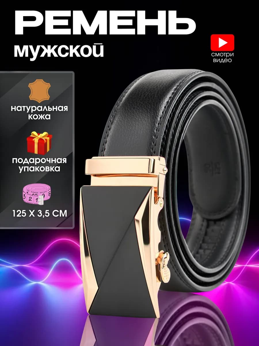 Ремень кожаный мужской золотистый для джинс и брюк в подарок