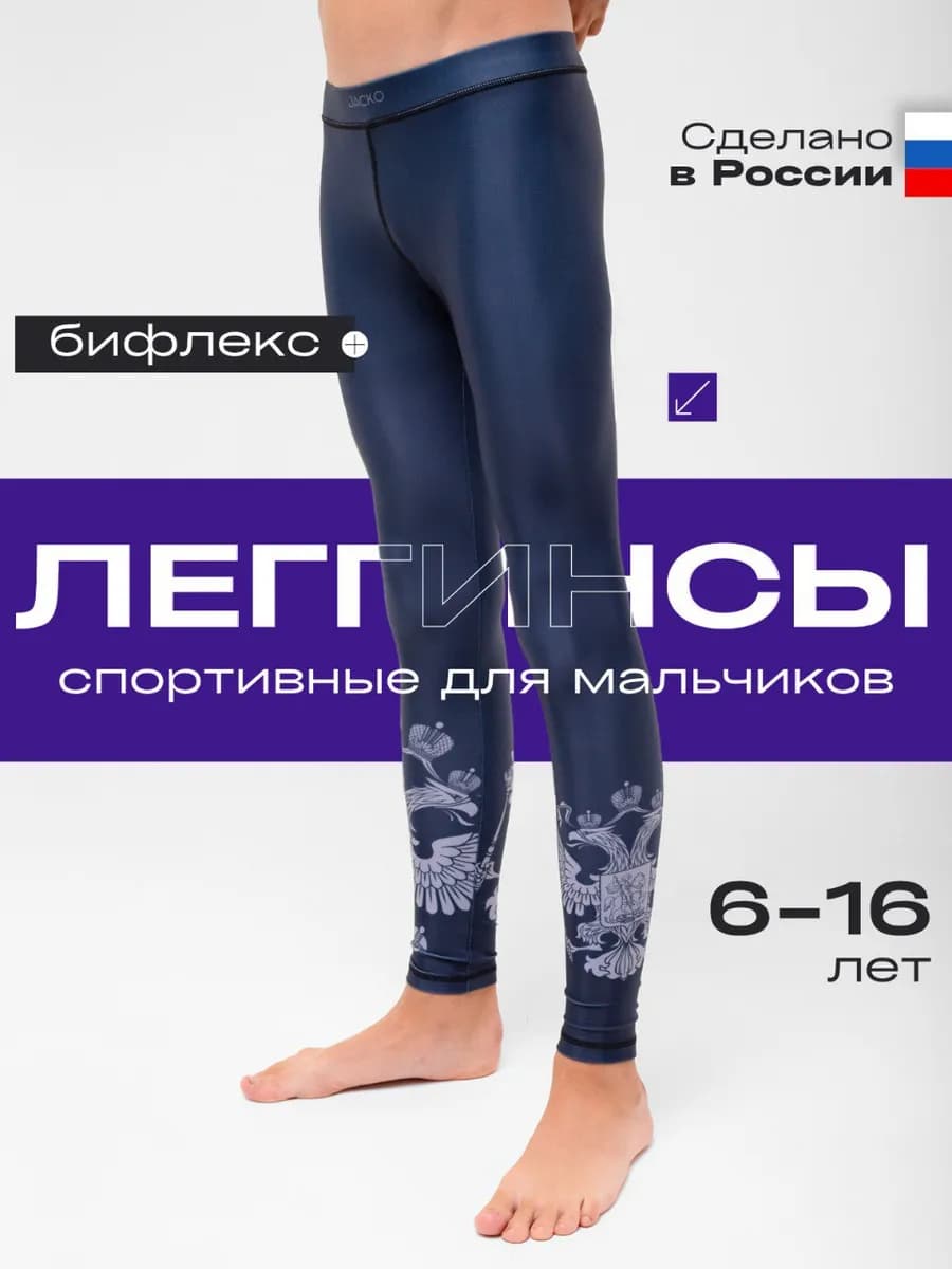 Тайтсы для спортивные