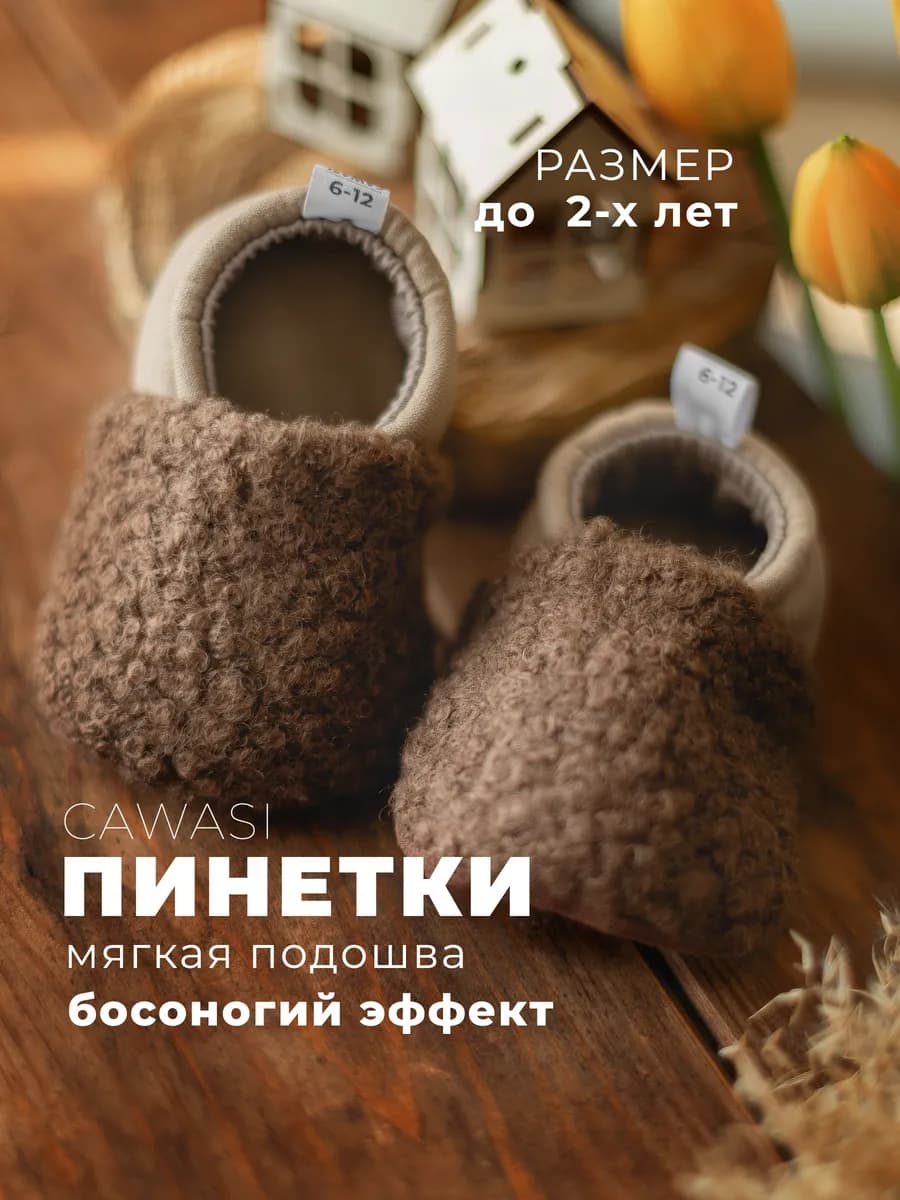 Пинетки для новорожденных