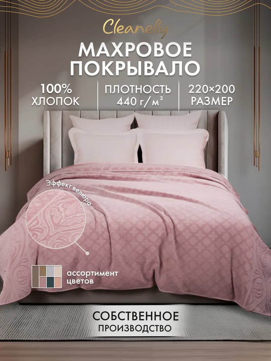 Покрывало махровое 200х220 см Донецкая Мануфактура