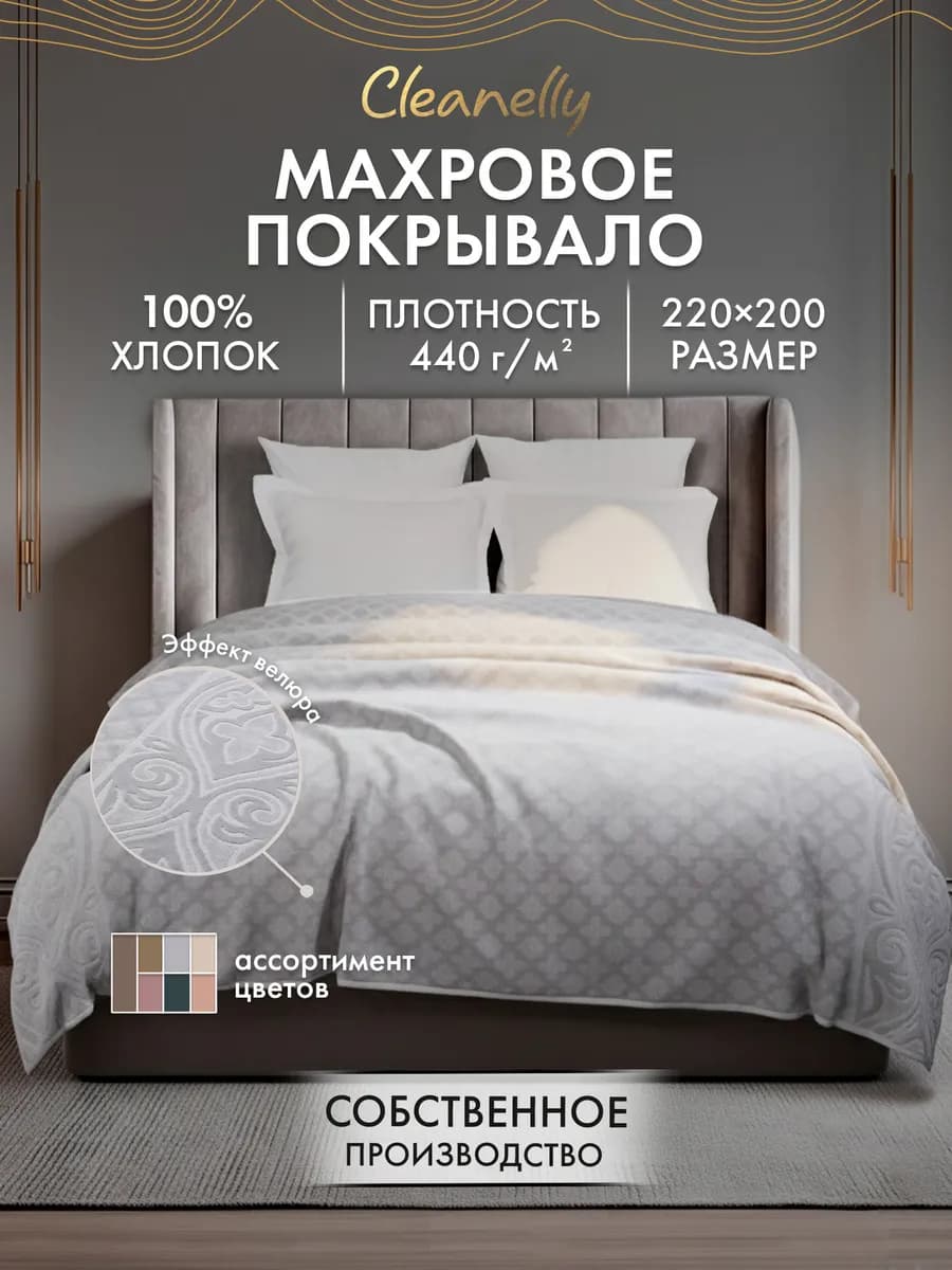 Покрывало махровое 200х220 см Донецкая Мануфактура - фото 1