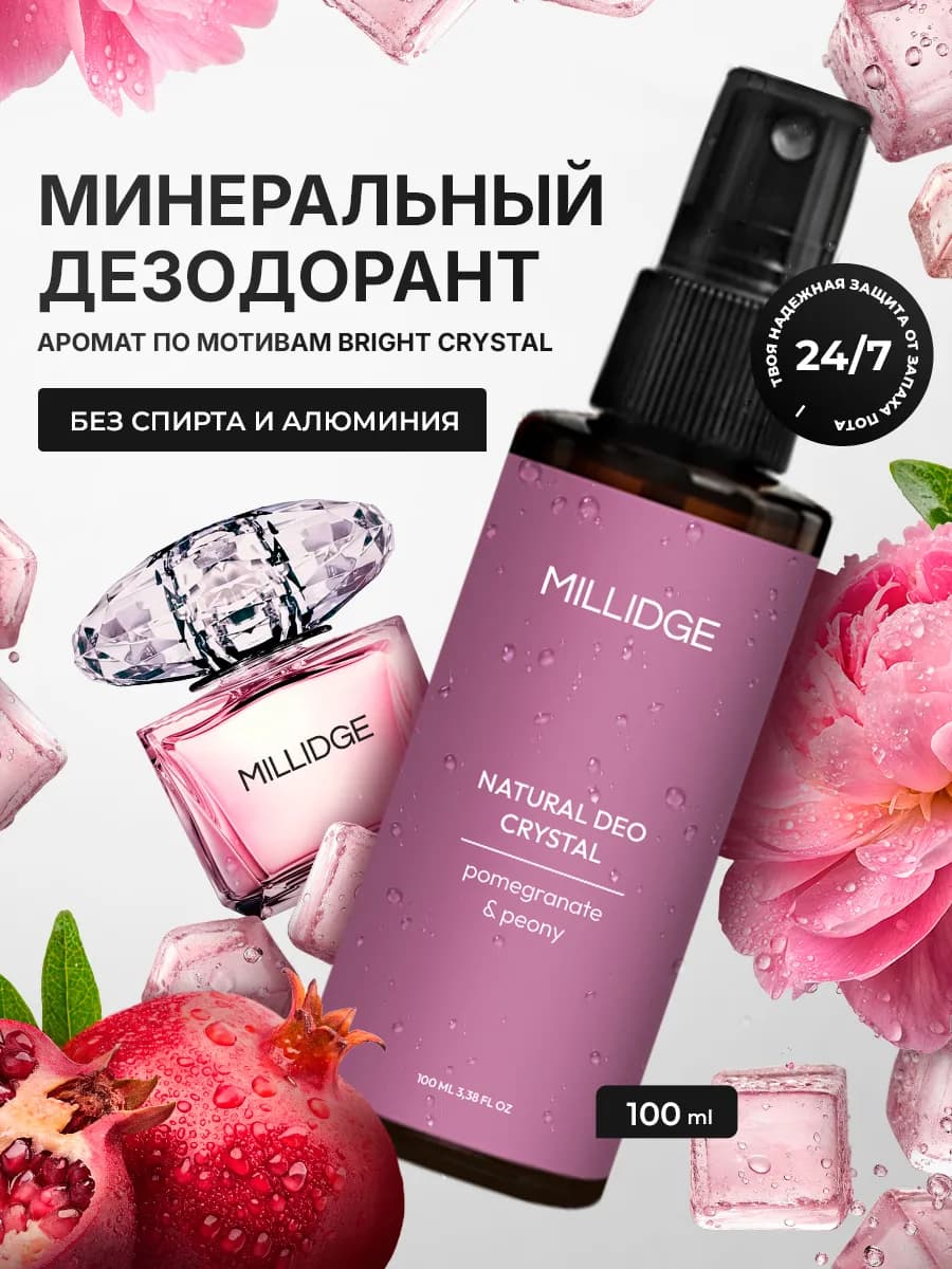 Дезодорант женский минеральный спрей