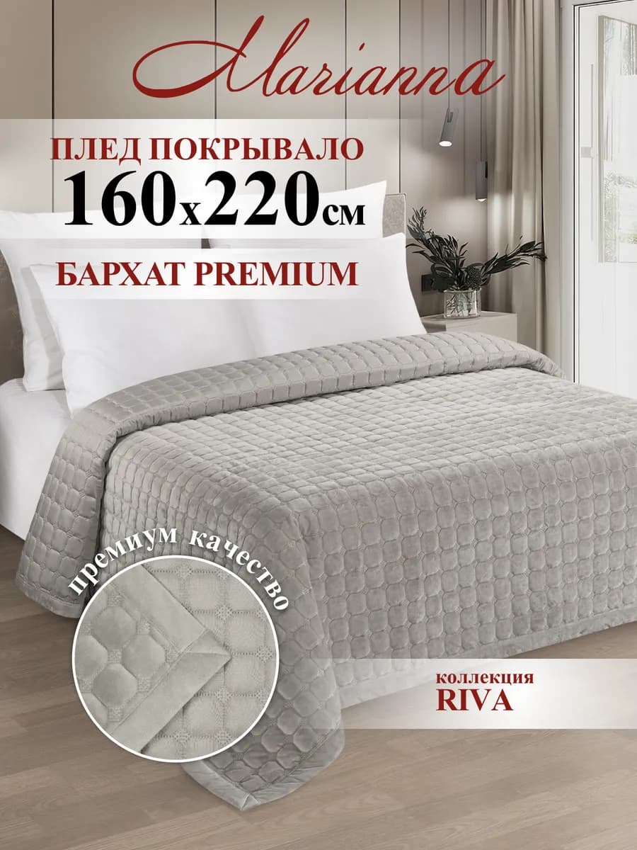 Покрывало на кровать Riva 160х220 см