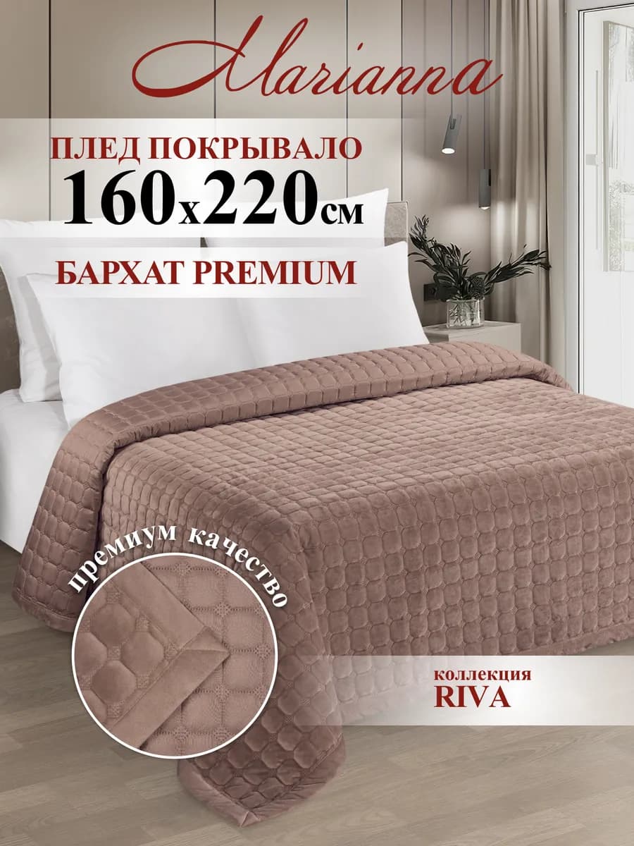 Покрывало на кровать Riva 160х220 см