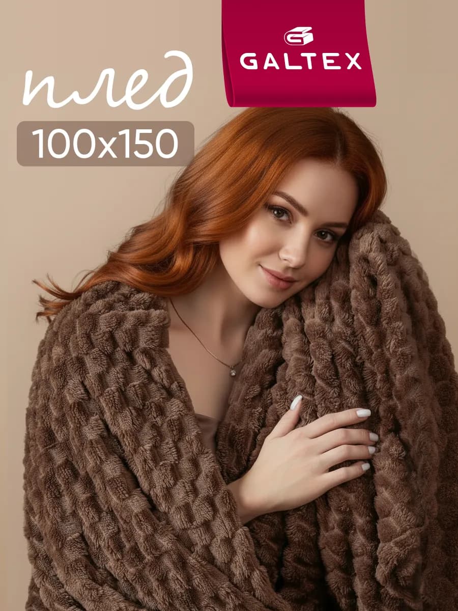 Плед 100х150 - фото 1