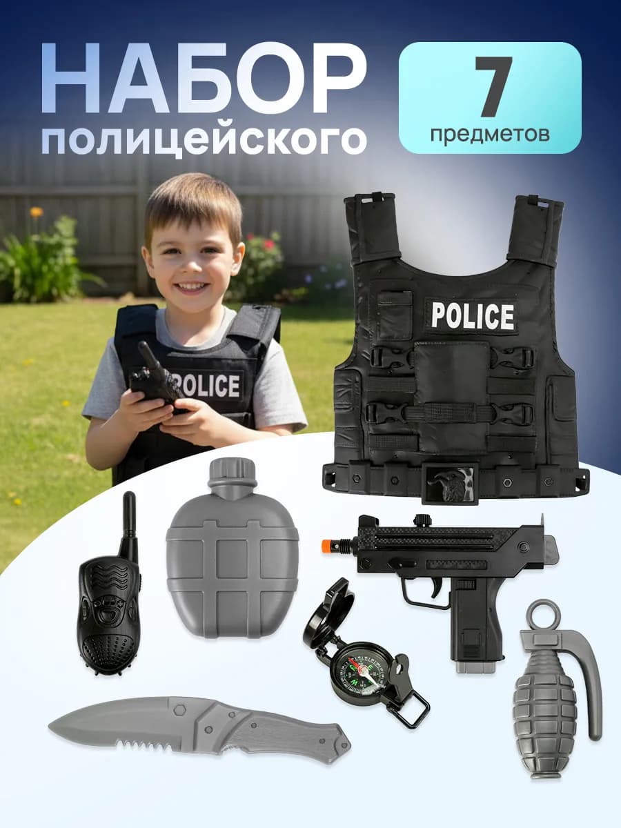 Набор полицейского для мальчика
