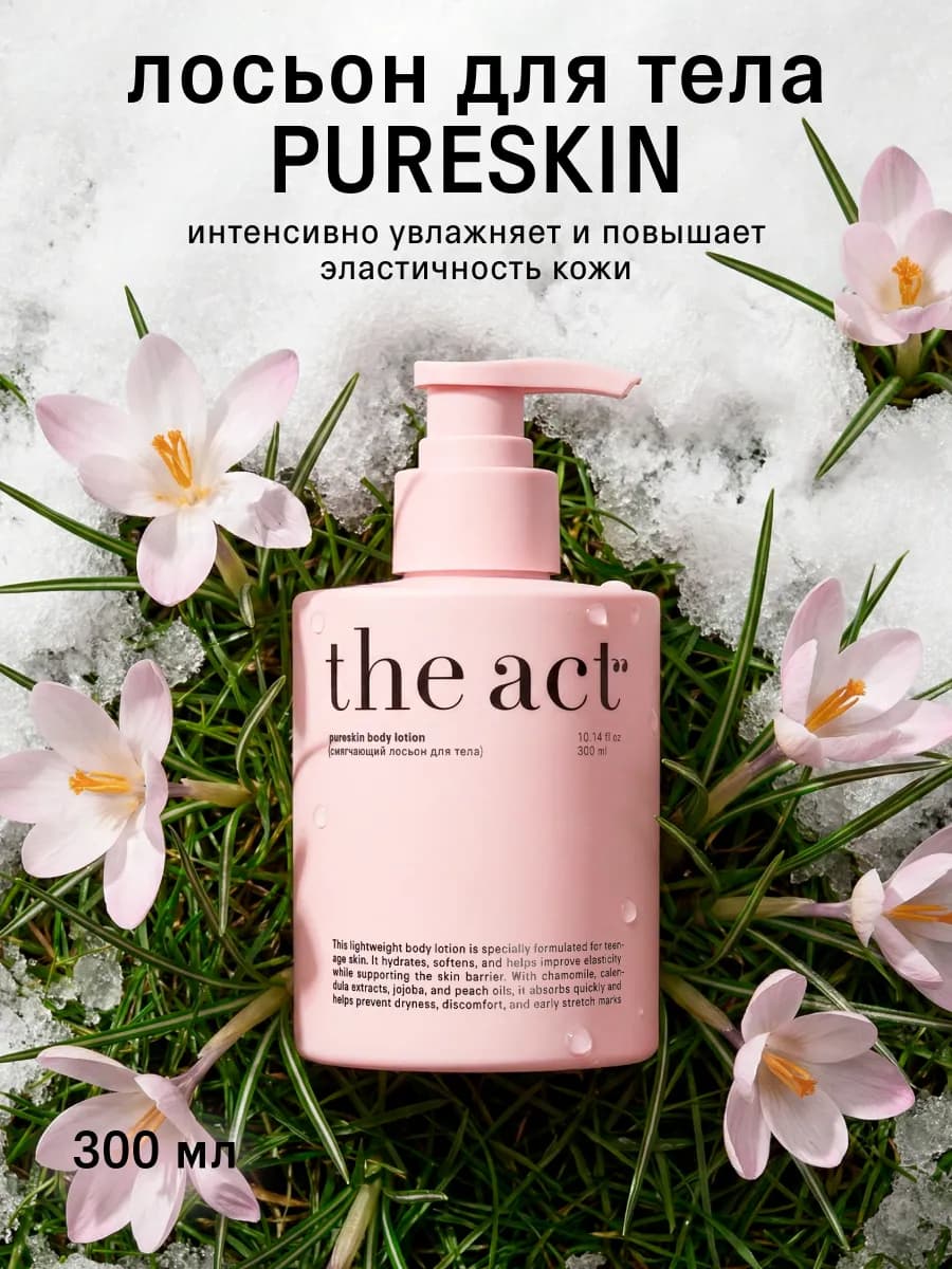 Смягчающий лосьон для тела, молочко парфюмированное