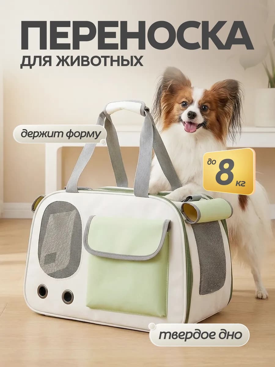 Сумка переноска для кошек и собак