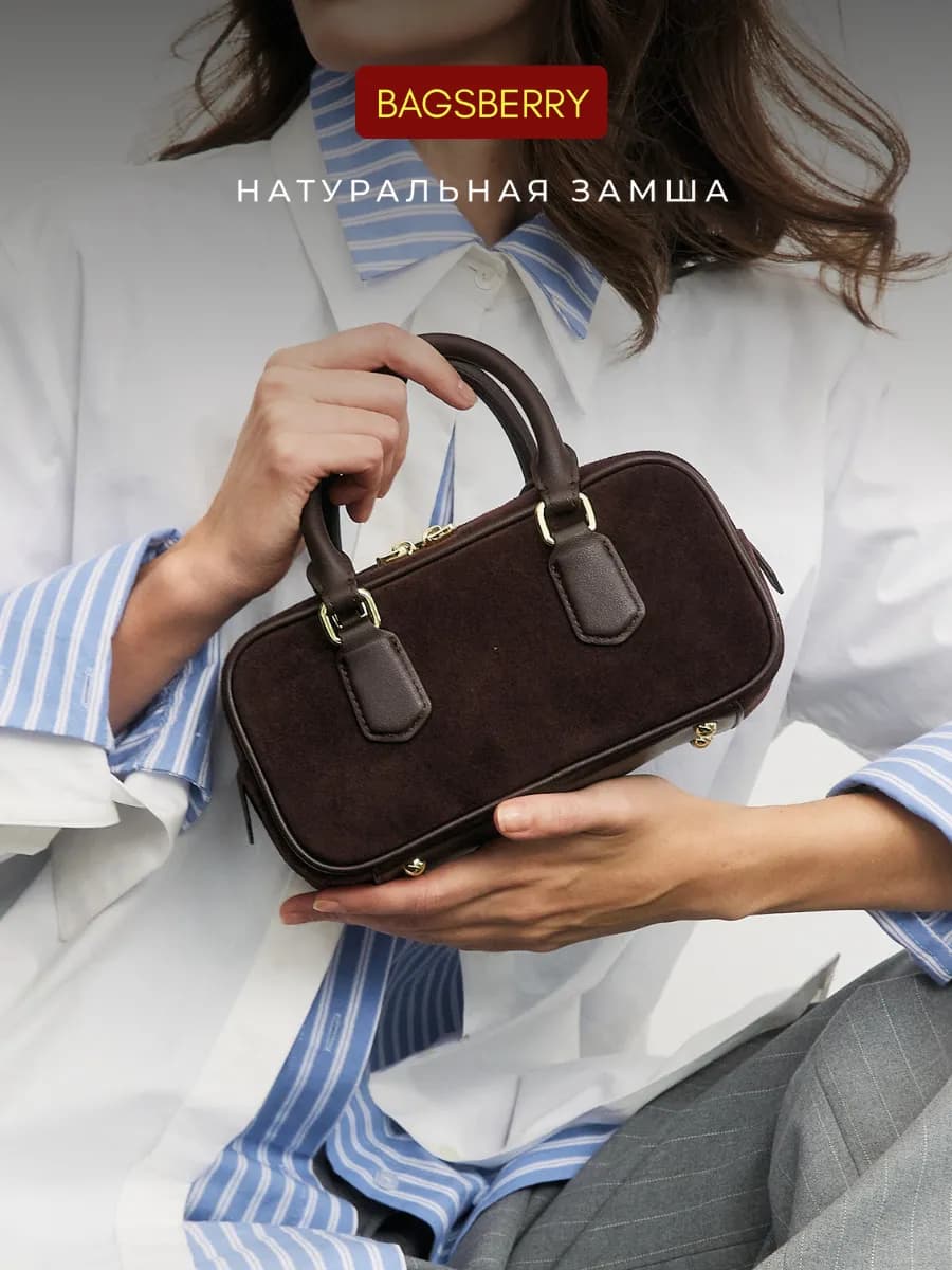Сумка через плечо натуральная замша
