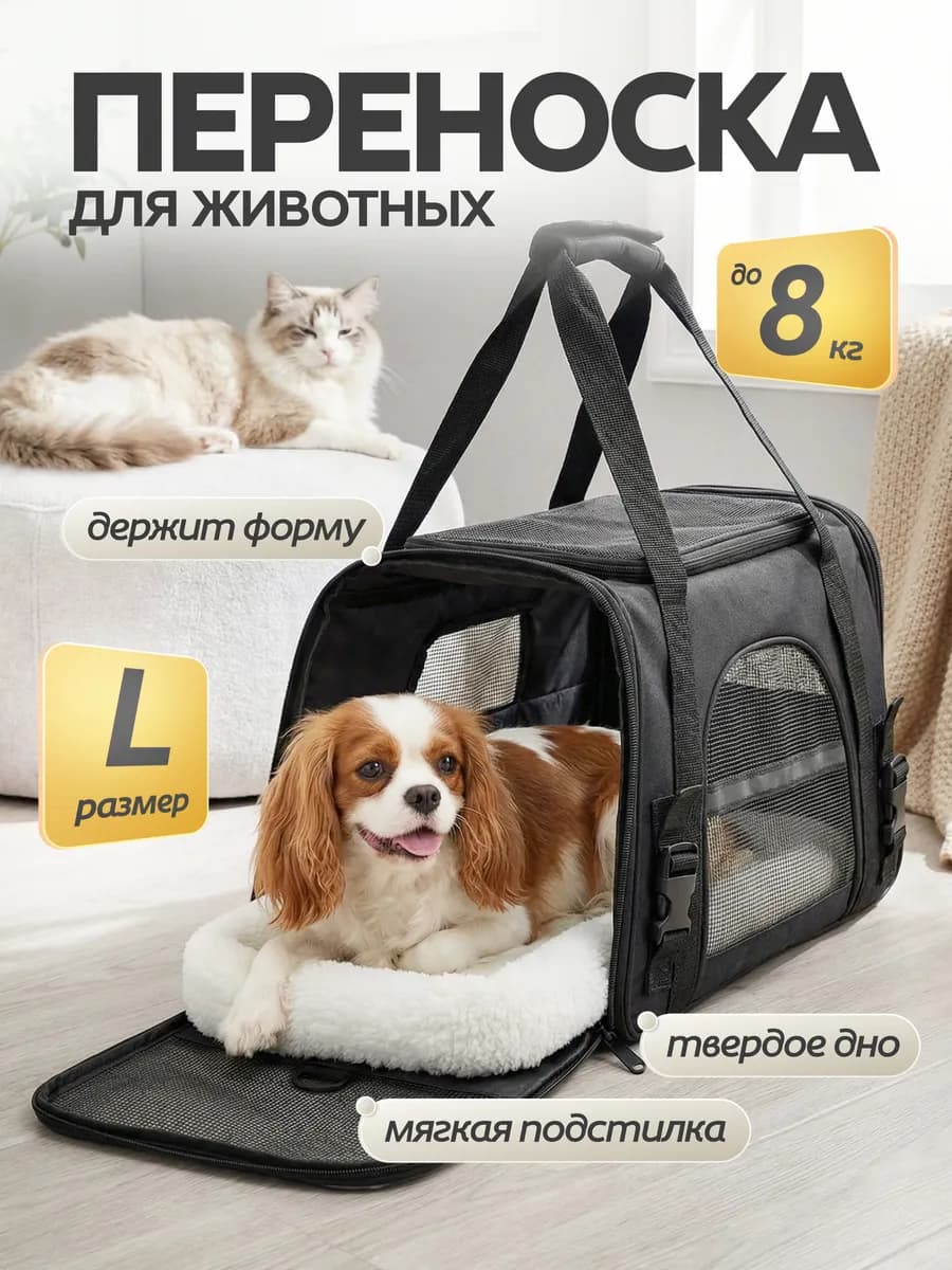 Сумка переноска для кошек и собак
