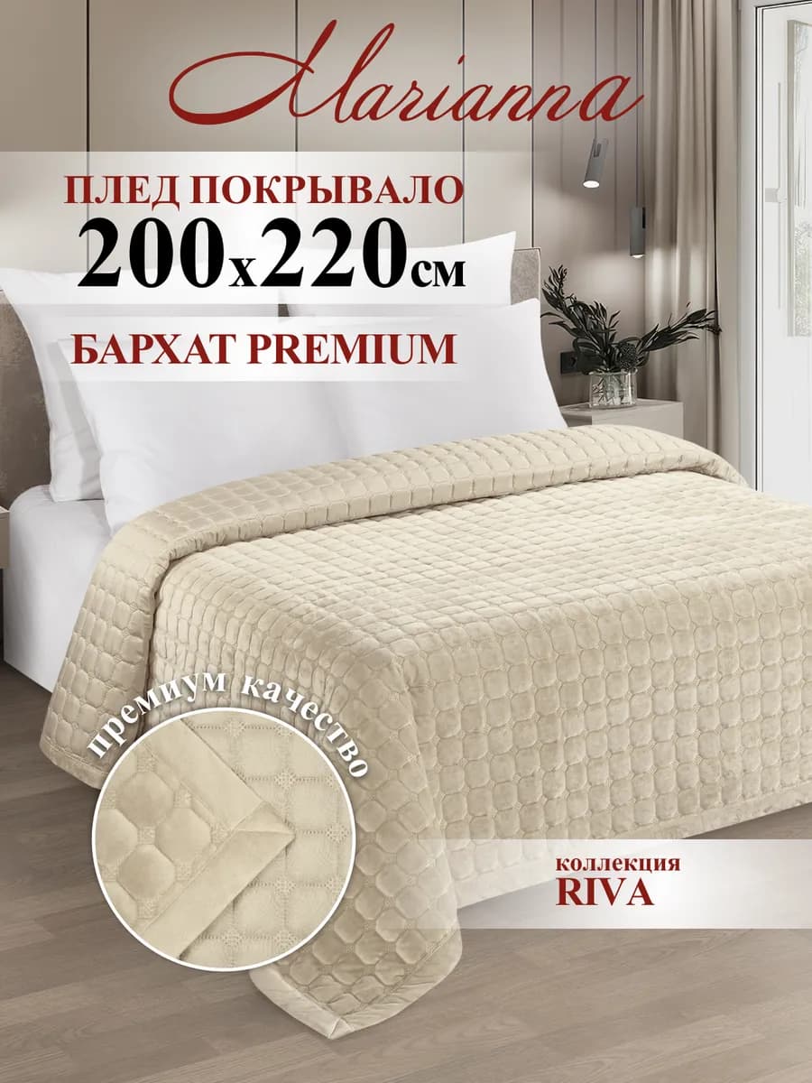 Покрывало на кровать Riva 200х220 см