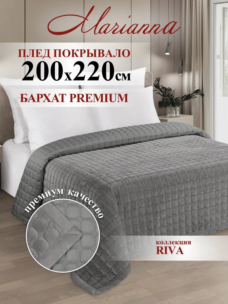 Покрывало на кровать Riva 200х220 см