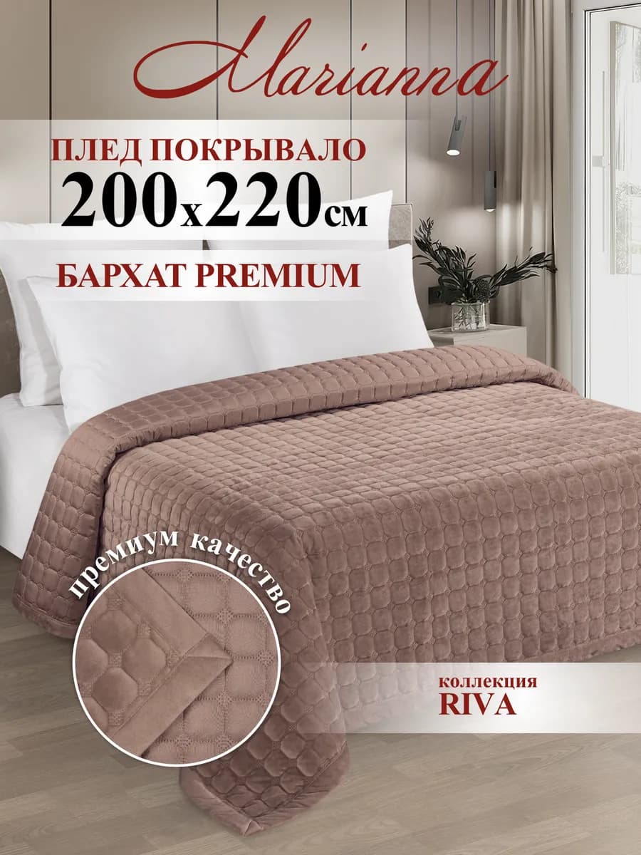 Покрывало на кровать Riva 200х220 см
