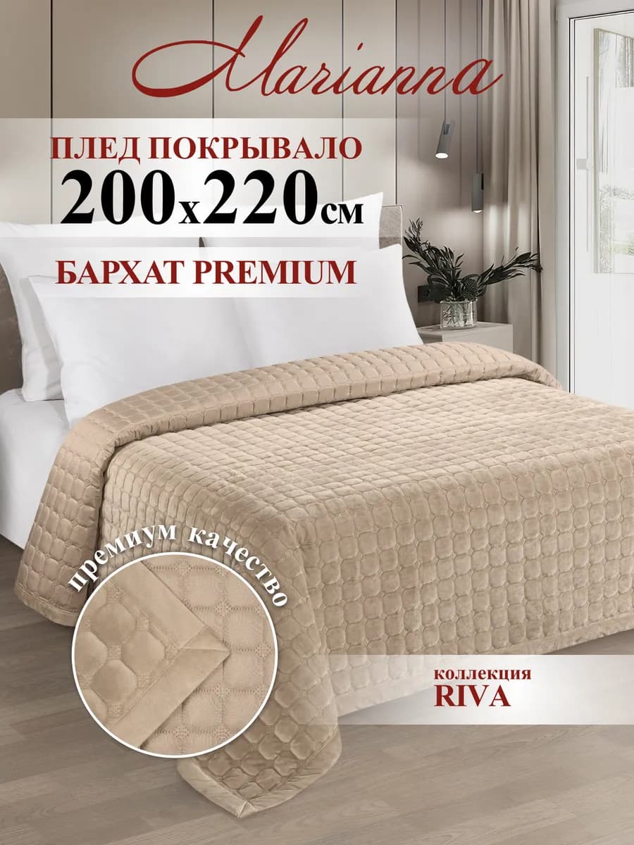 Покрывало на кровать Riva 200х220 см