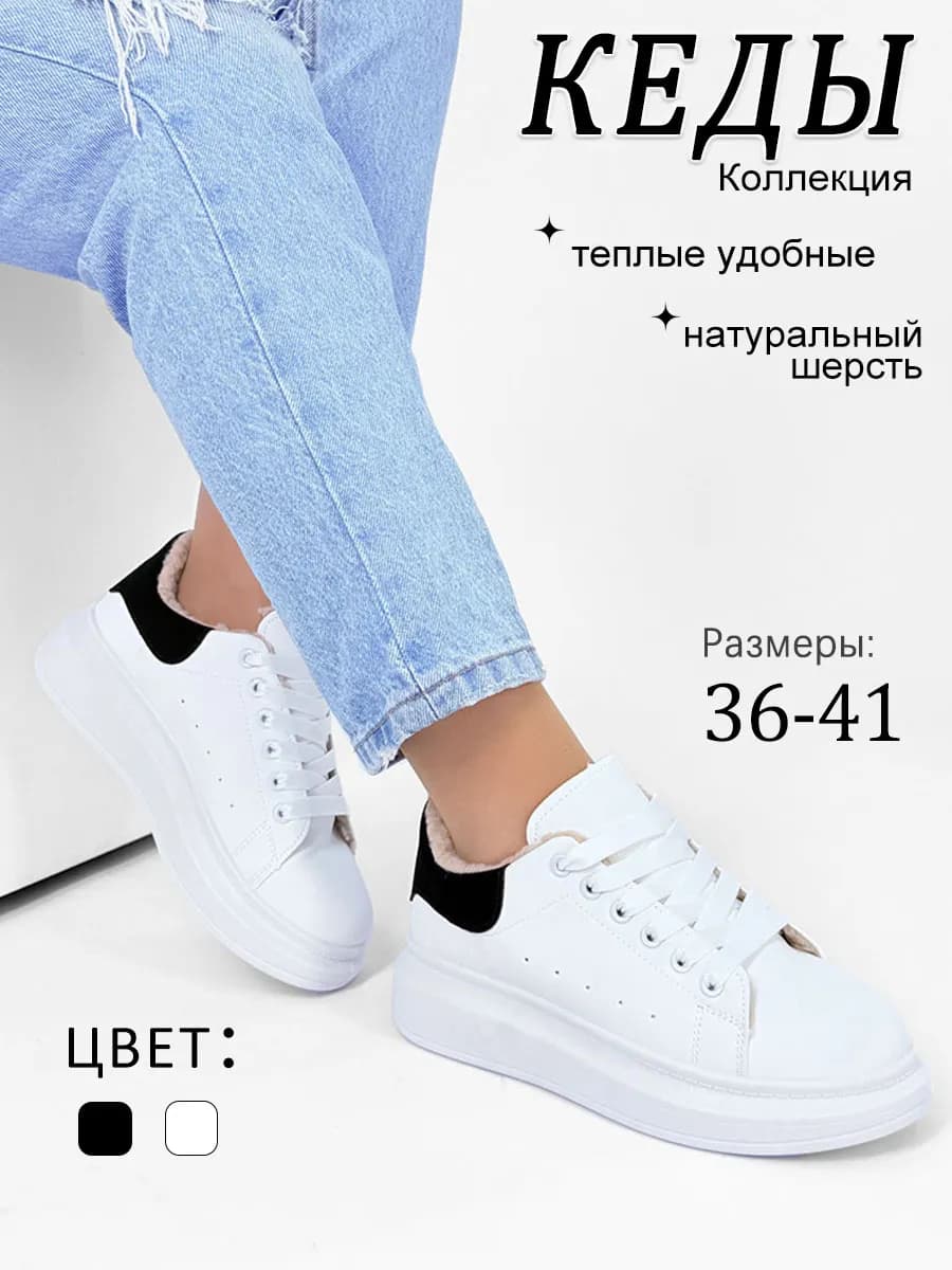 Кеды зимние теплые с мехом