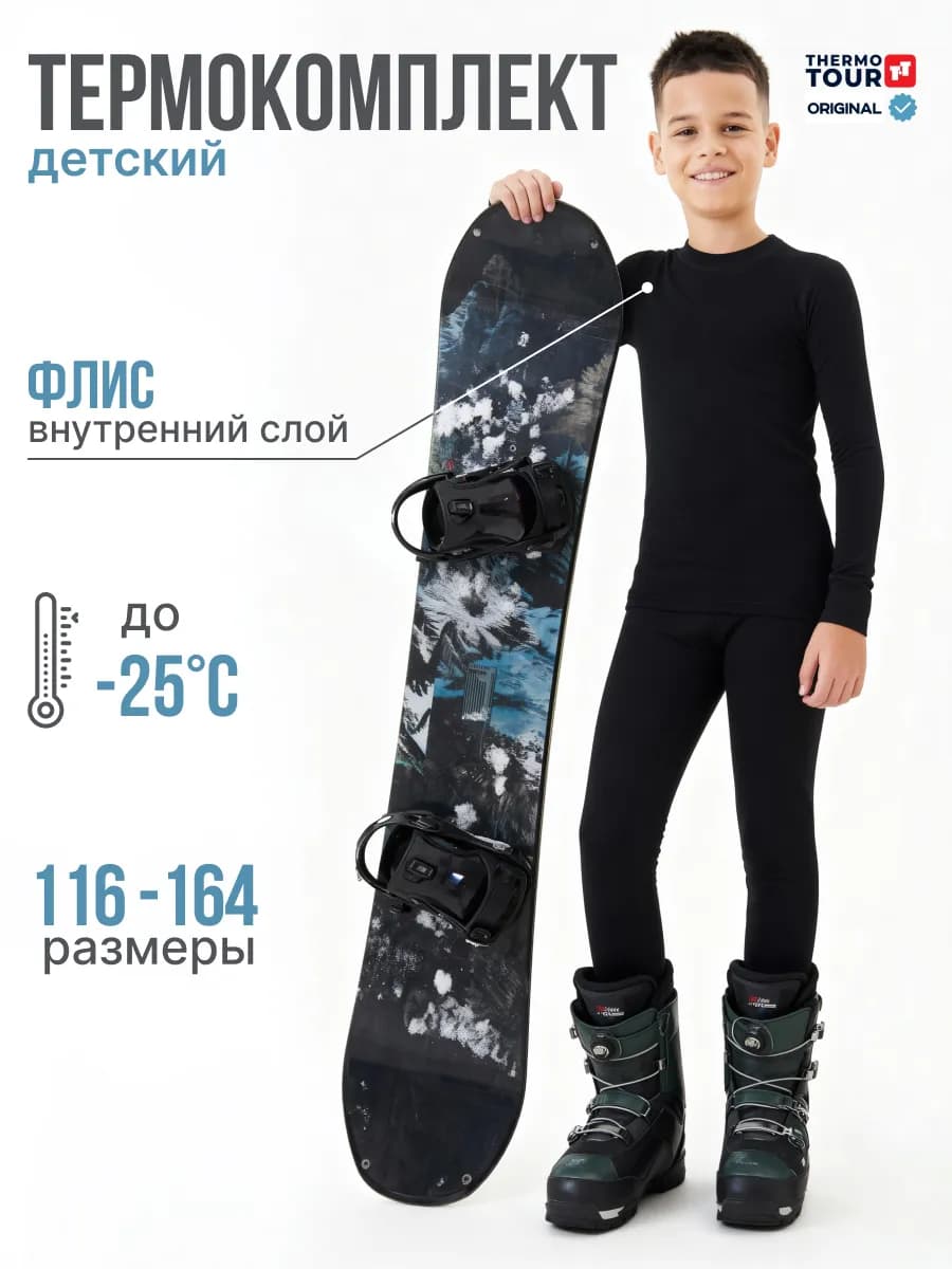 Термобелье спортивное нательный комплект с флисом