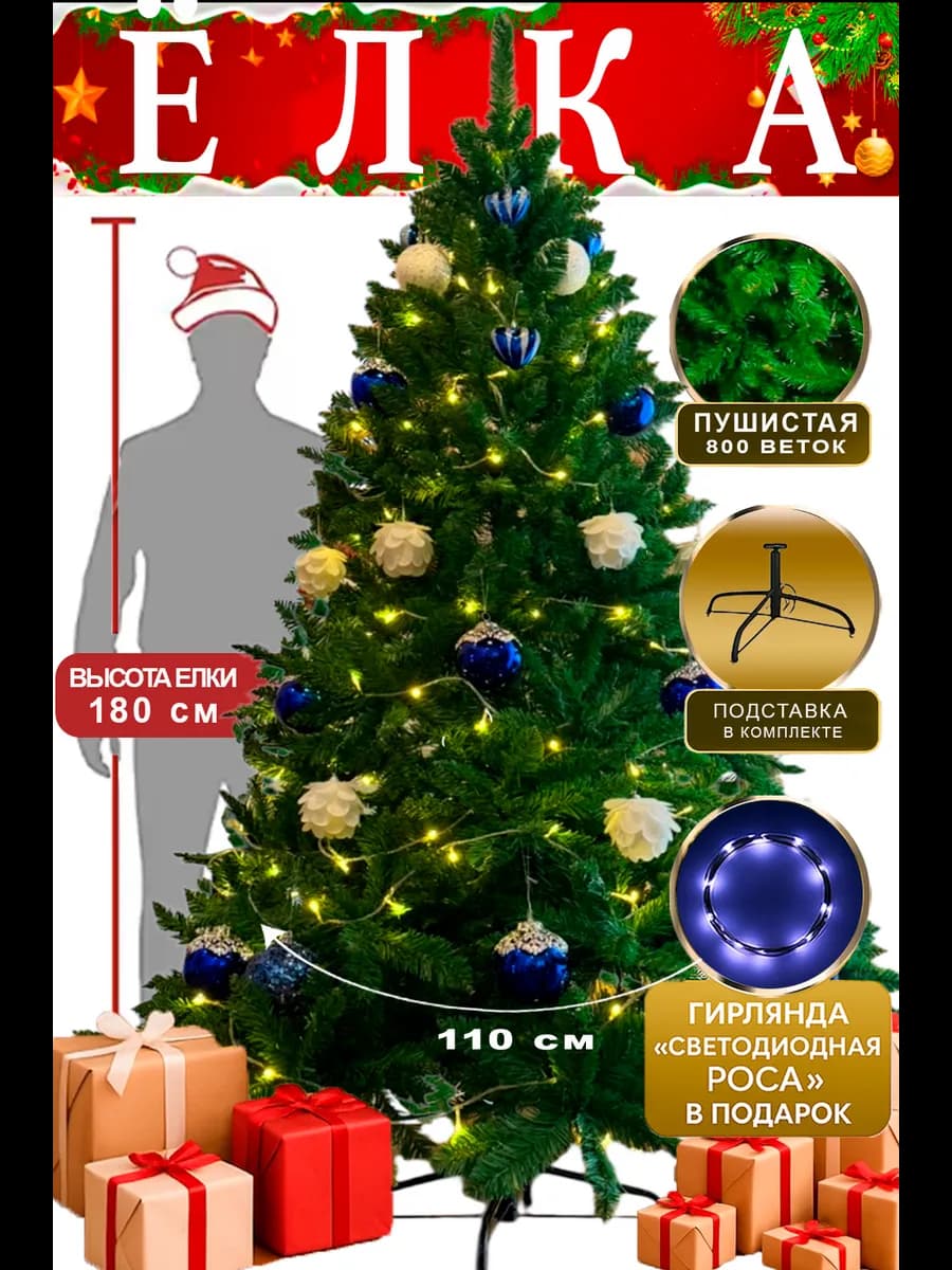 Елка новогодняя 180 см Premium