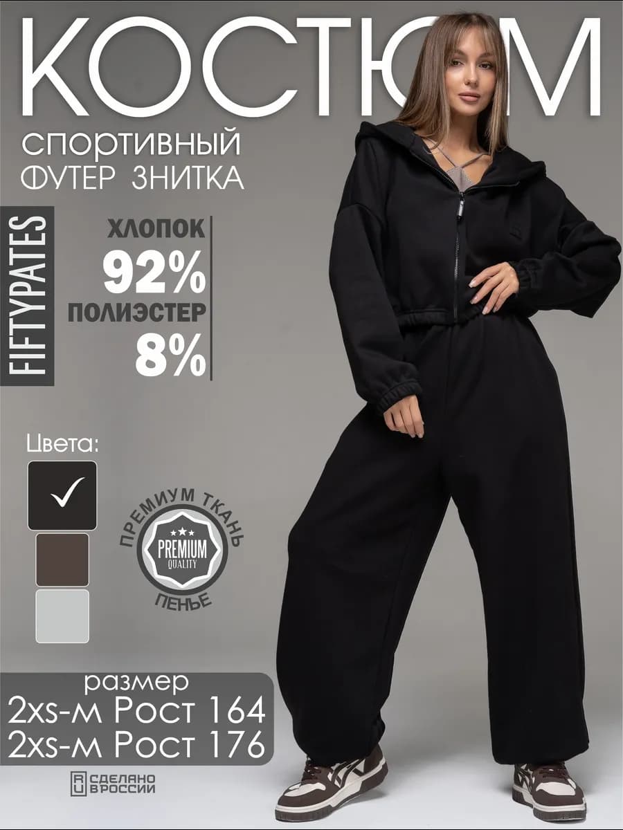Спортивный костюм oversize