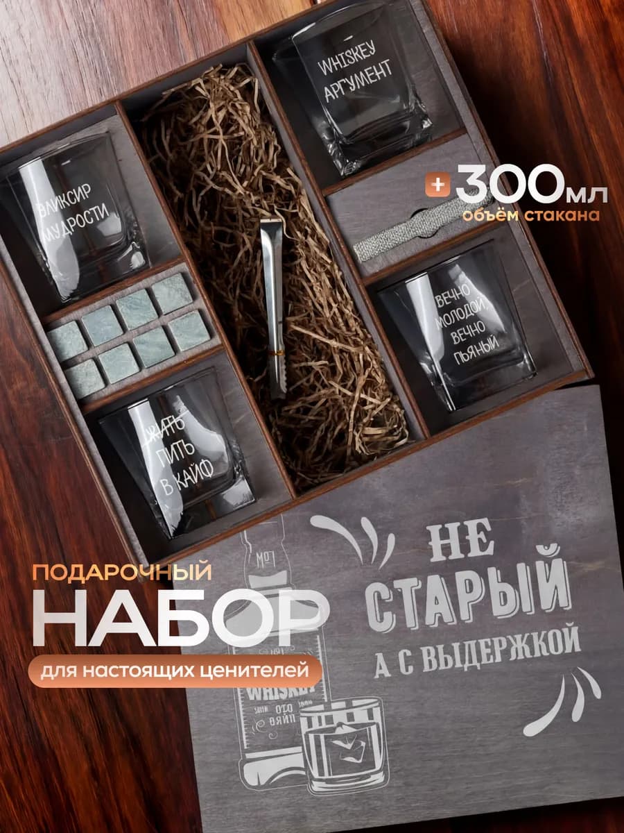 Подарочный набор стаканов 4 шт для виски и коньяка