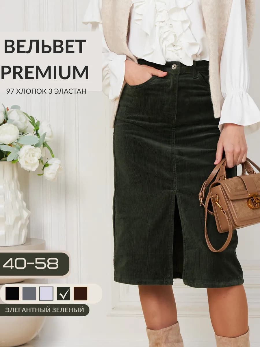 Юбка вельветовая теплая миди