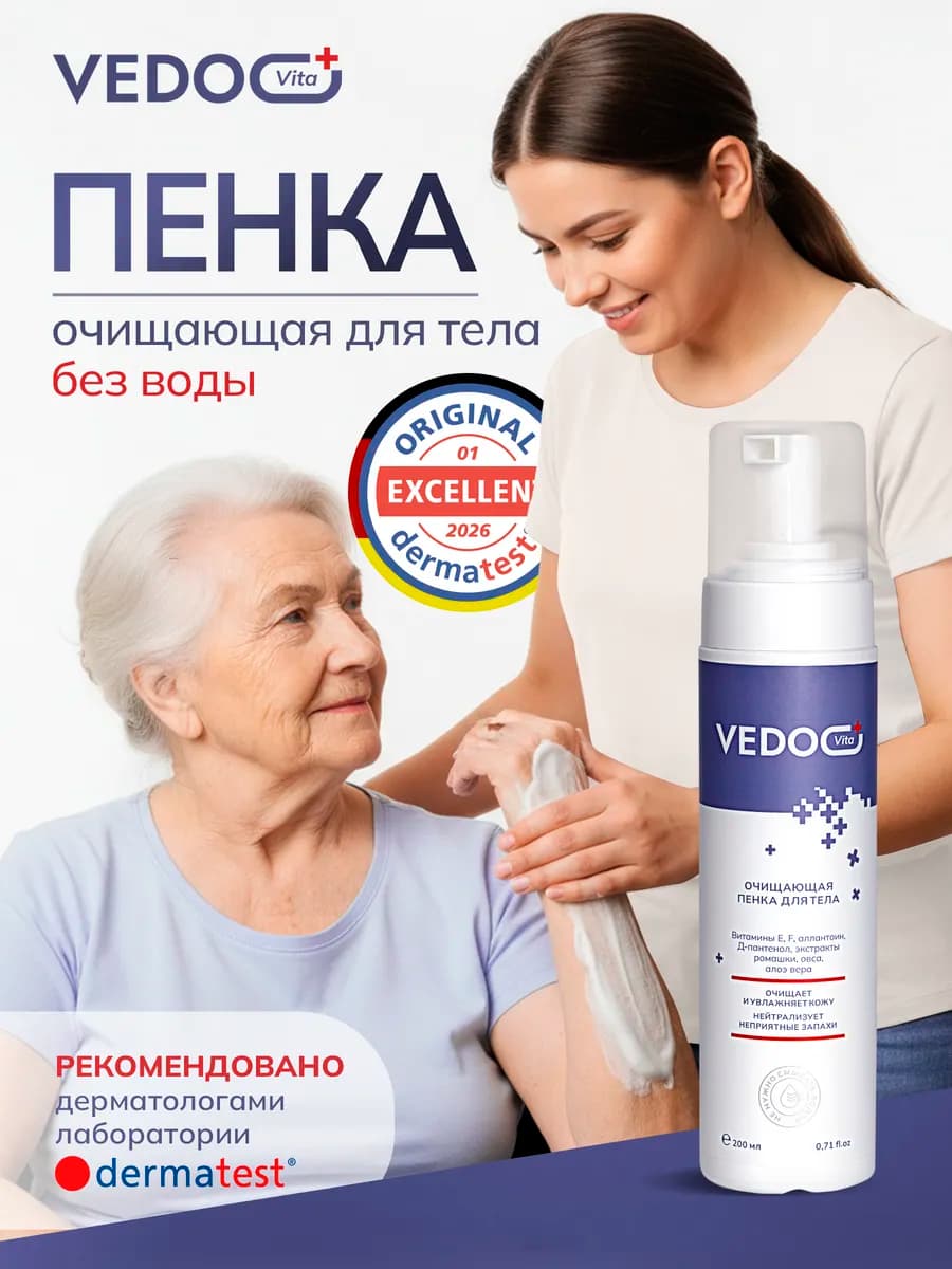 Пенка для ухода за лежачими больными без воды 200 мл