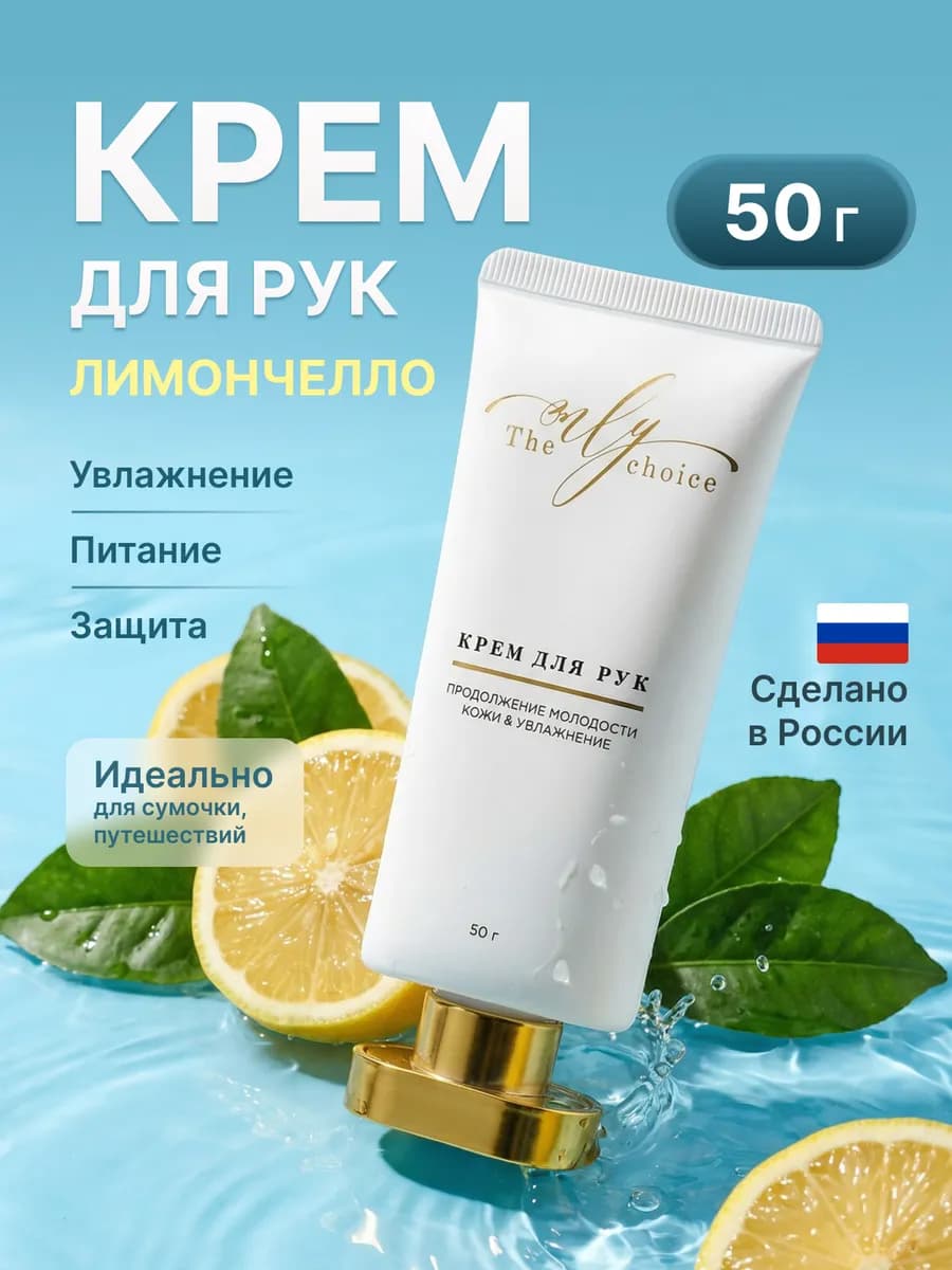 Крем для Рук Лимончелло 50г