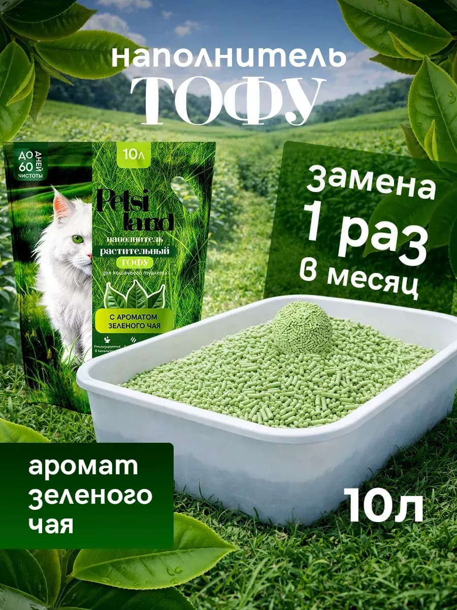 Наполнитель для кошачьего туалета комкующийся 10л чай