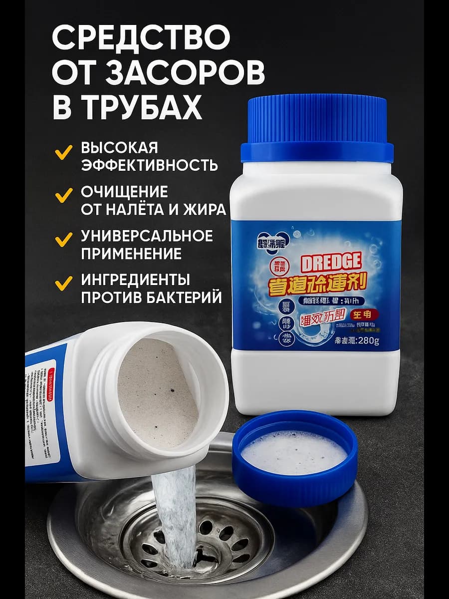Гранулированный порошок мощное средство от засоров