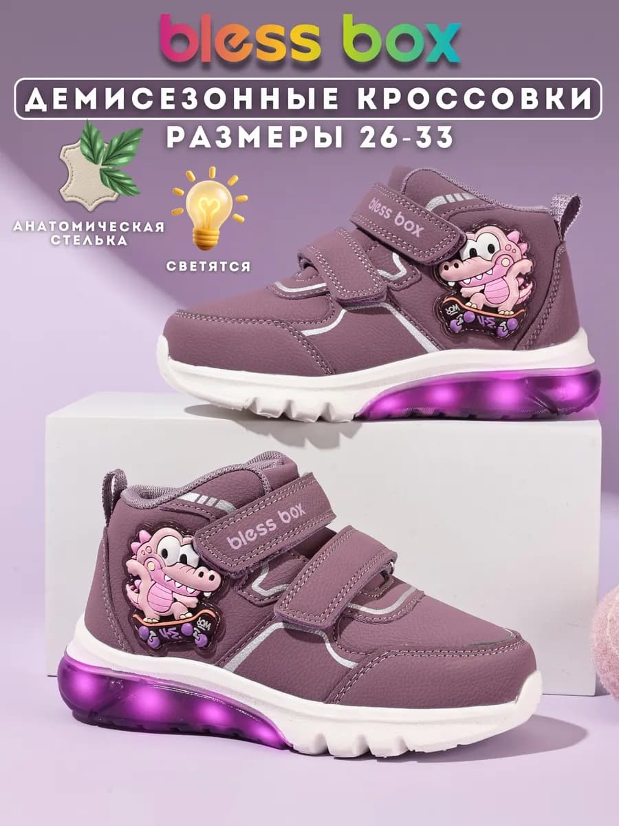 Спортивные демисезонные ботинки детские с подсветкой