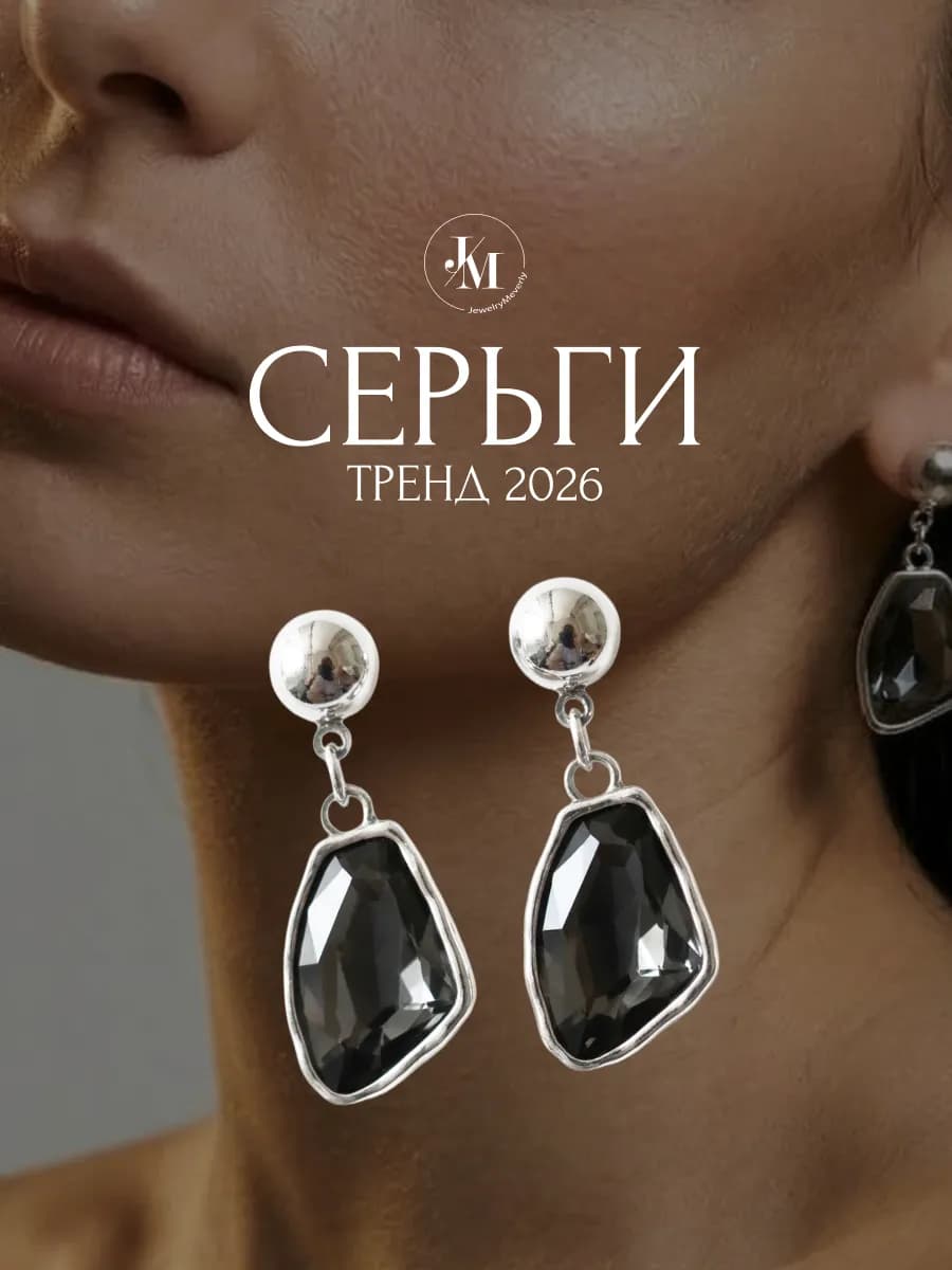 Серьги с крупным искусственным камнем бижутерия
