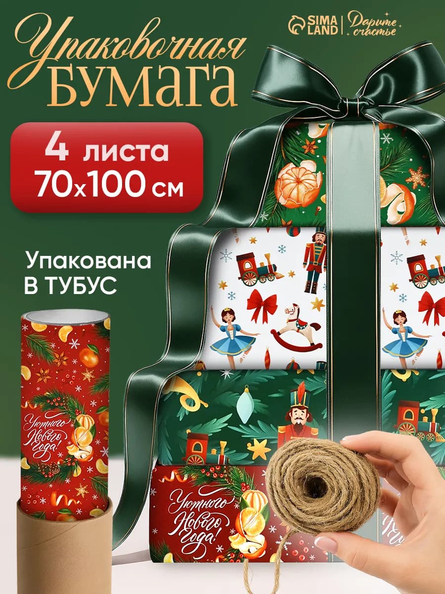 Новогодняя упаковочная бумага для подарка, в тубусе 4 листа