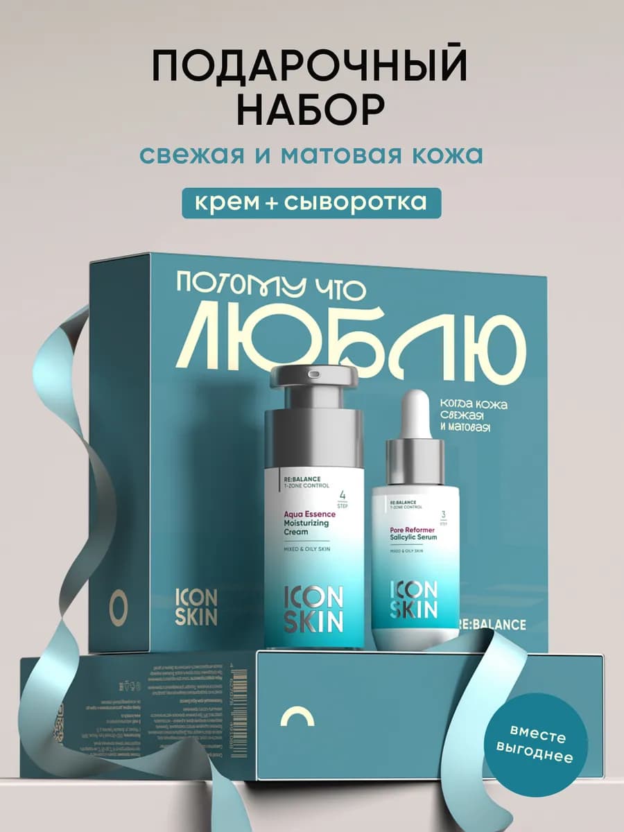 Подарочный набор для себорегулирующего ухода