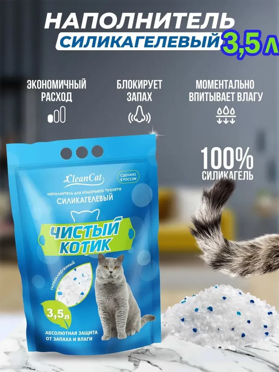 Наполнитель силикагелевый впитывающий для кошек 3,5 л