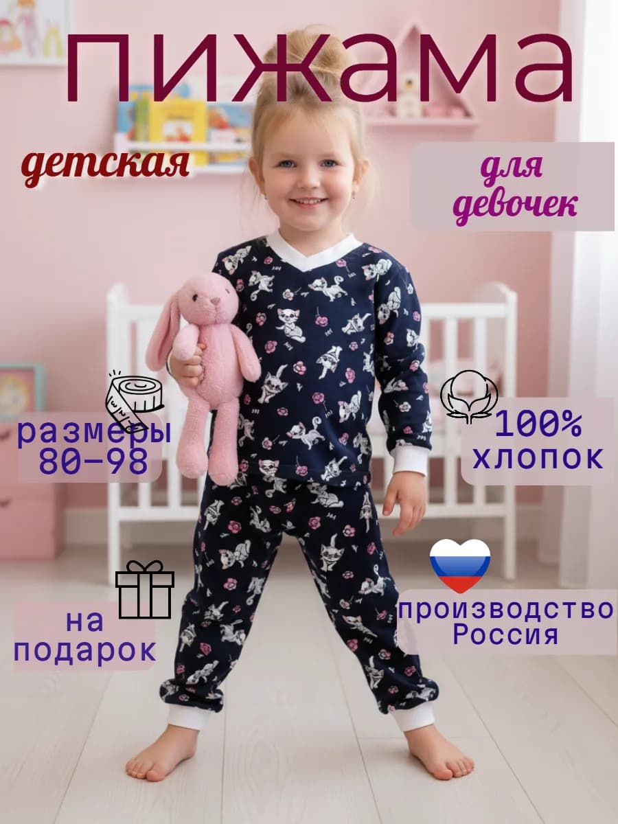 Пижама детская трикотажная