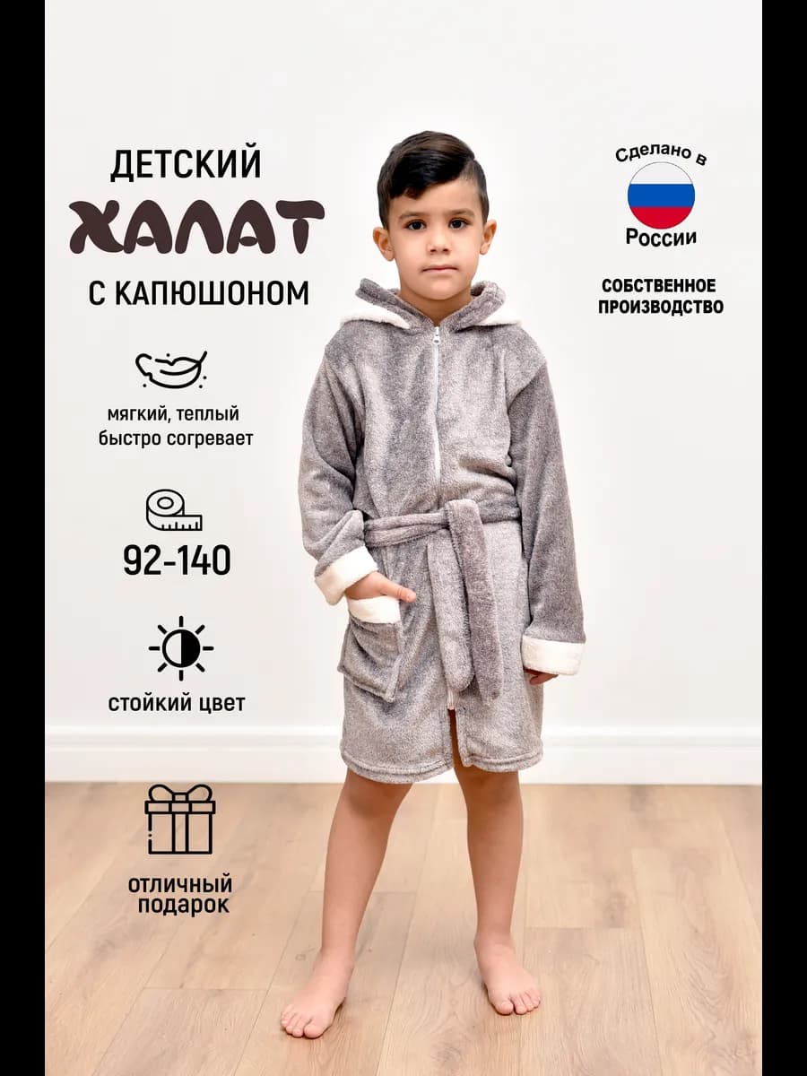 Халат для мальчика теплый на молнии