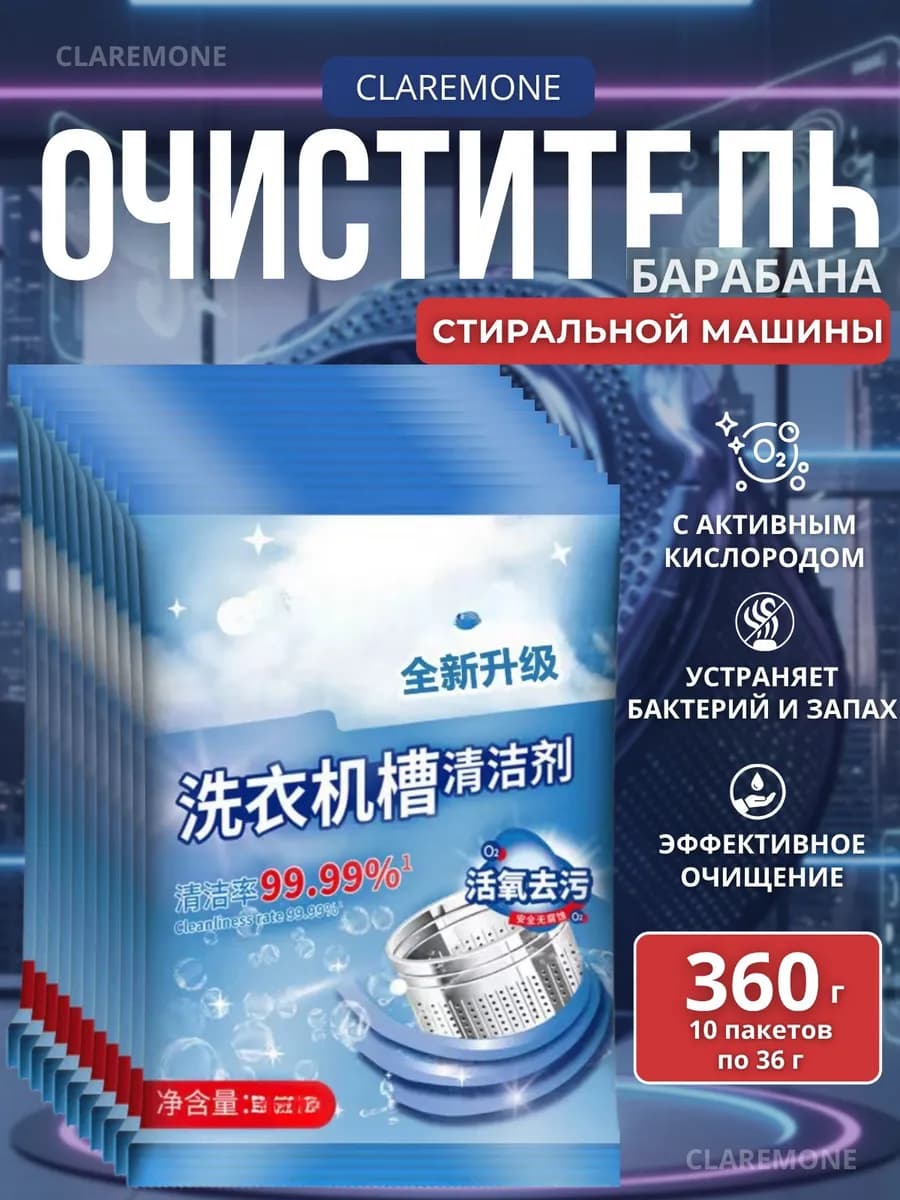 Очиститель стиральных машин