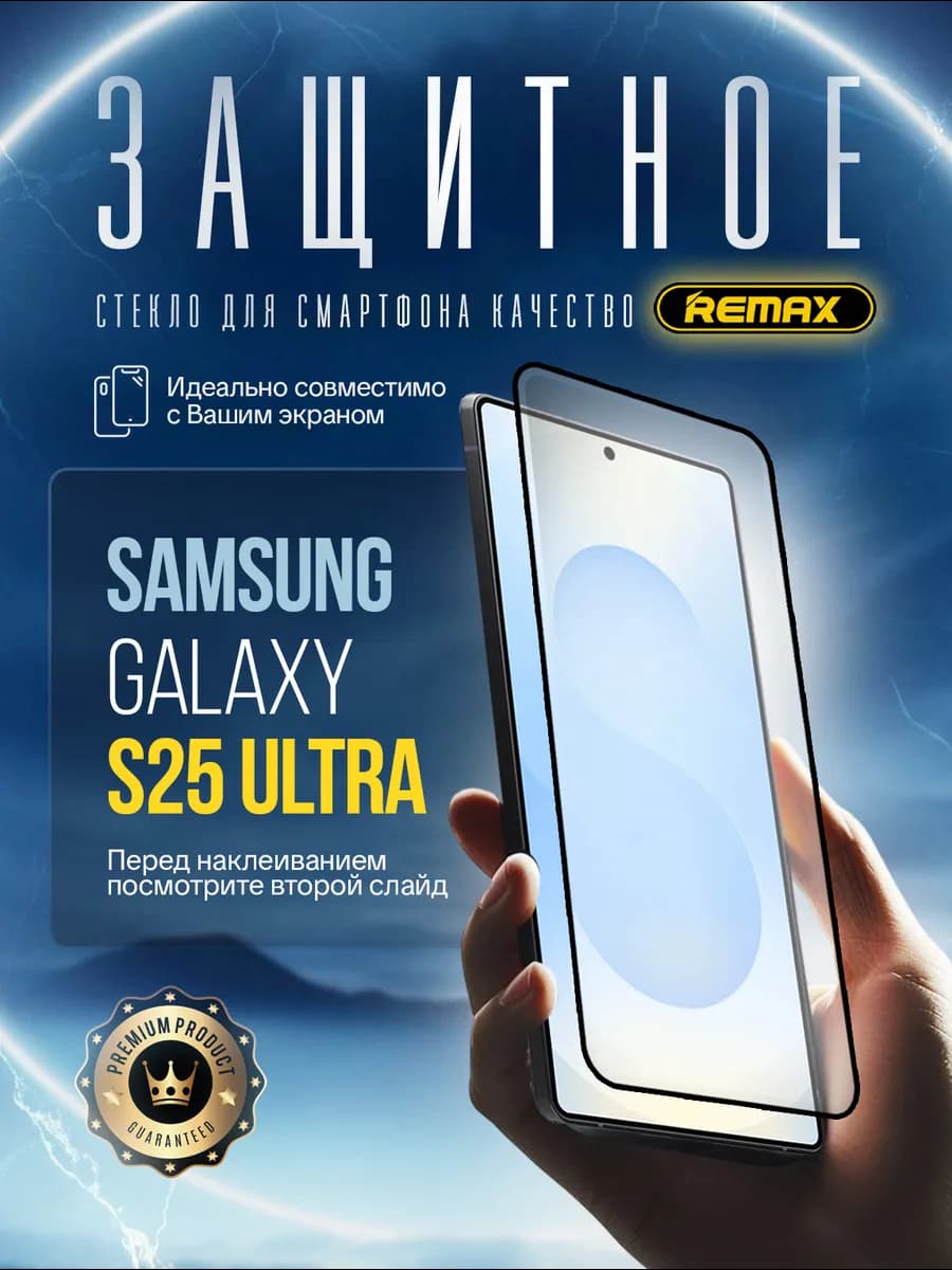 Стекло на s25 ultra
