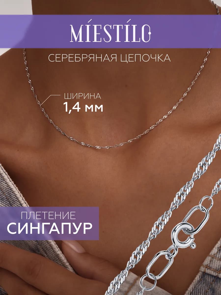 Серебряная цепочка 925 тонкая на шею сингапур