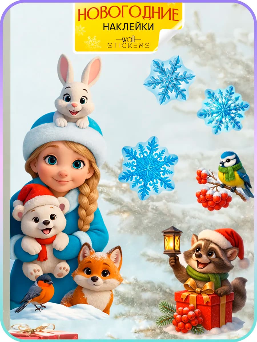 Новогодние наклейки на окна и стену