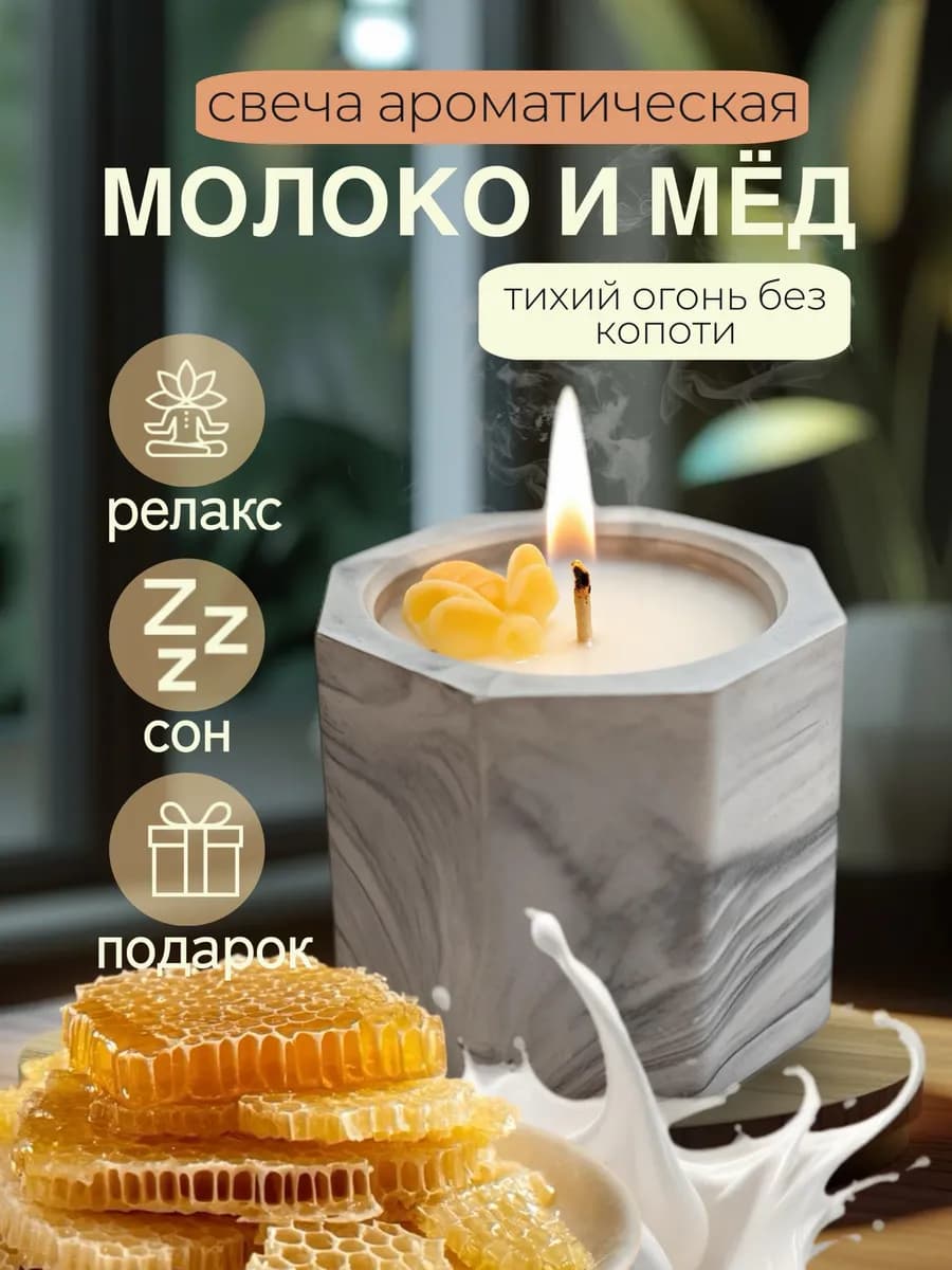 Свеча ароматическая для дома