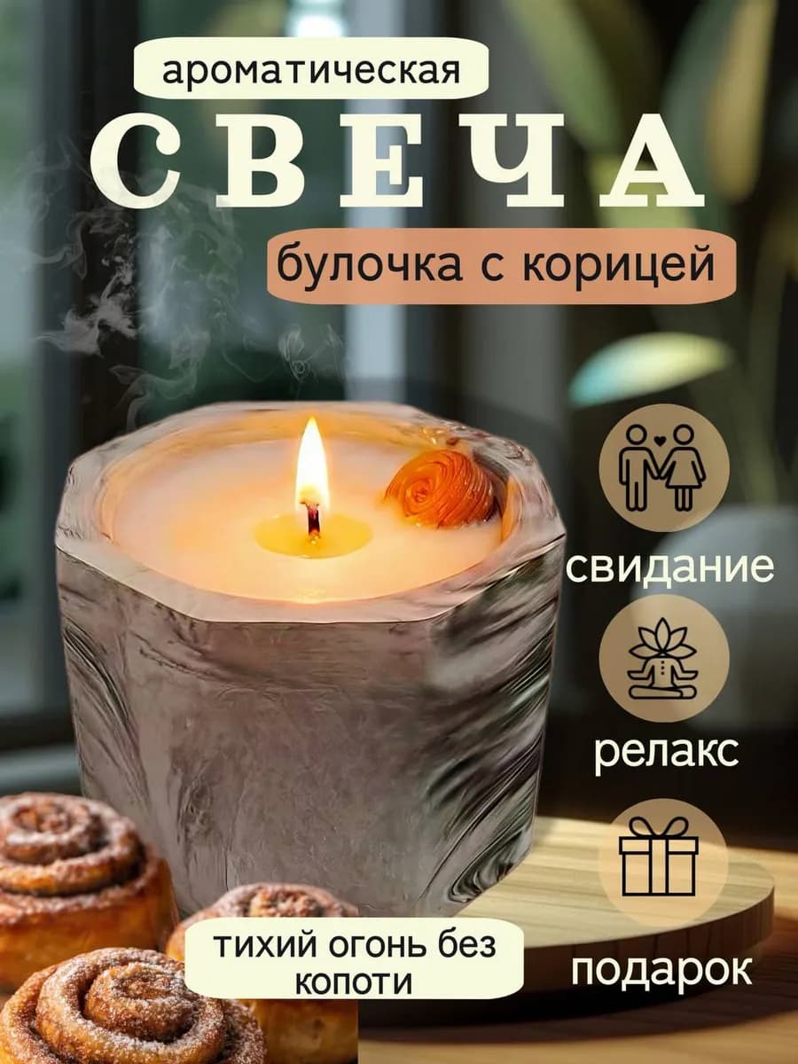 Свеча ароматическая